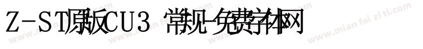 Z-ST原版CU3 常规字体转换